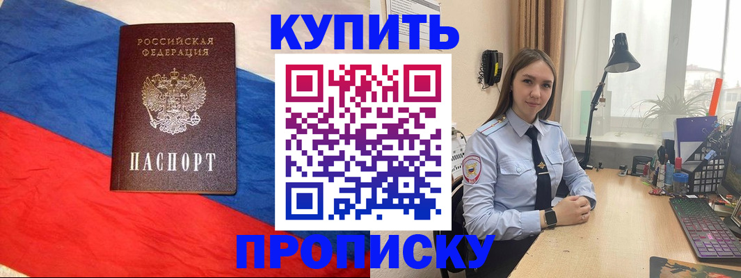 прописка в Кропоткине