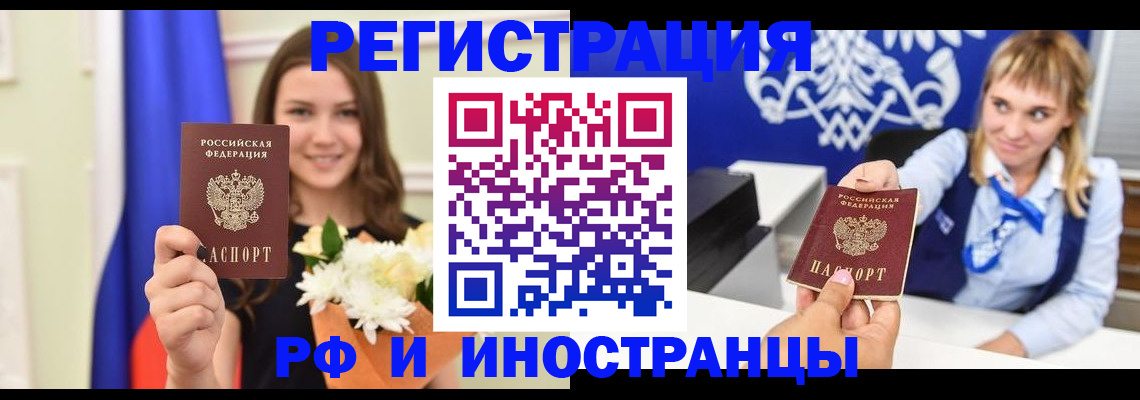 временная регистрация недорого в Кропоткине