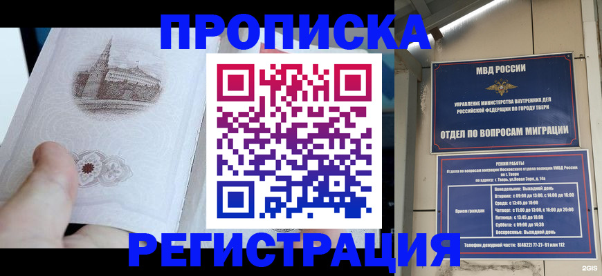 временная регистрация для школы в Кропоткине