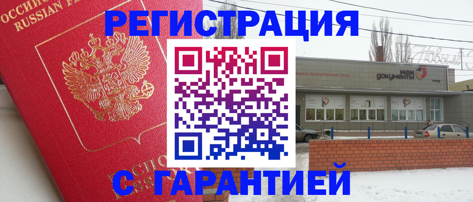прописка для работы в Кропоткине