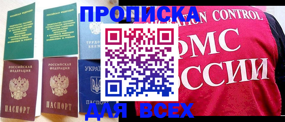временная регистрация в Кропоткине