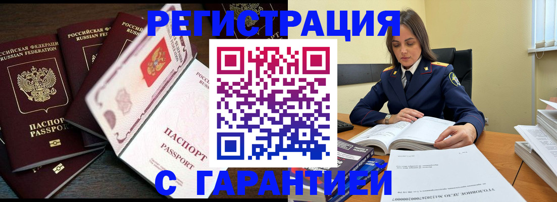 временная регистрация для всех в Кропоткине